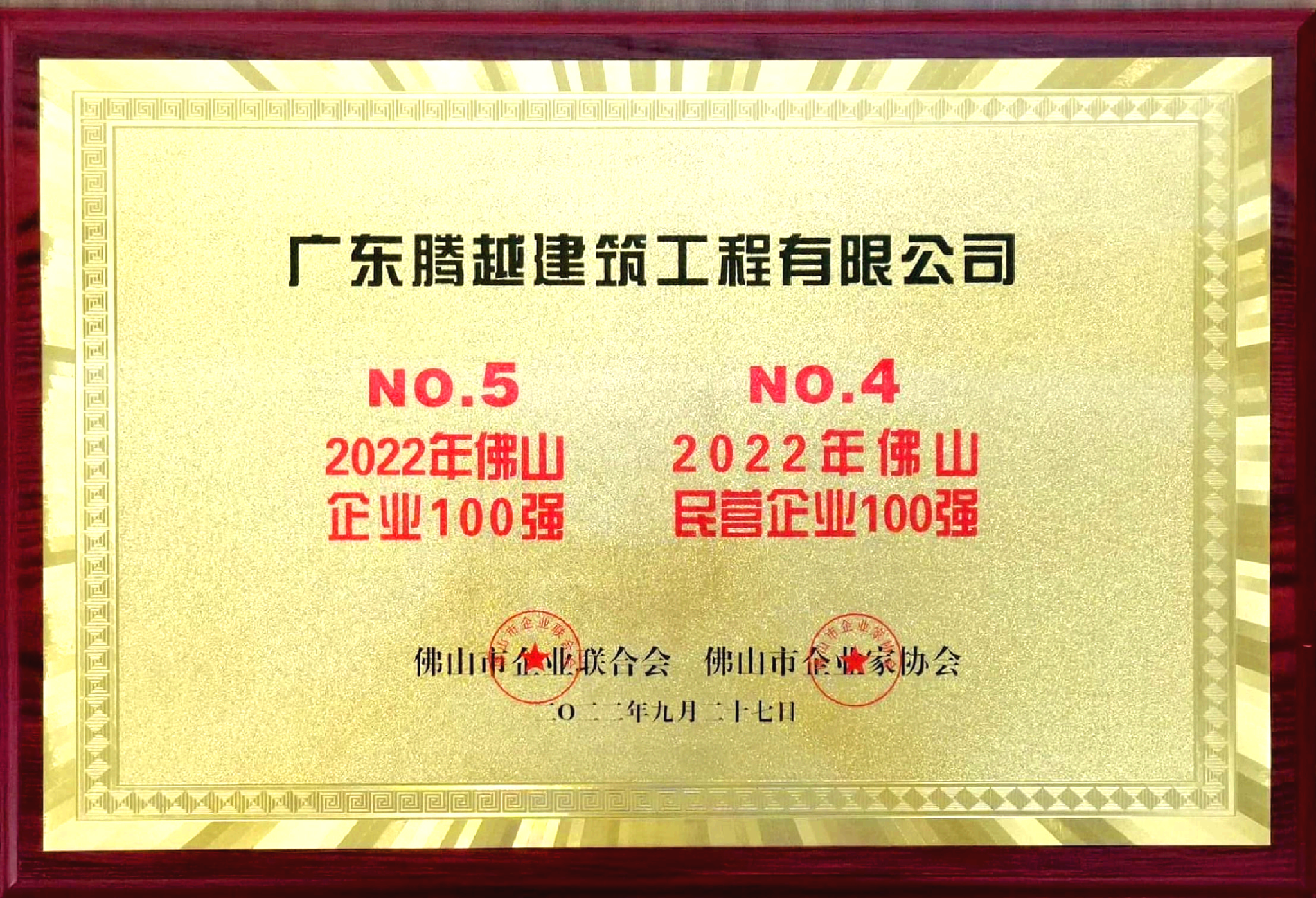 2022佛山100強(qiáng)企業(yè)、民營(yíng)企業(yè)100強(qiáng)